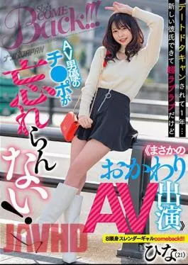 English Sub NNPJ-504 It’s Been A Year Since I Was Dated And Slammed … I’ve Got A New Boyfriend And I’m Super Love Love, But I Can’t Forget The AV Actor Ji ? Po! << Rainy Day Refill AV Appearance >> 8 Head And Body Slender Gal Comeback! Hina