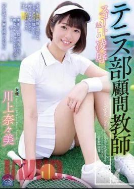 English Sub SHKD-809 Tennis Advisor Teacher Overturning Through Scoot Nana Mi Kawakami