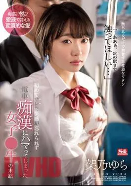 English Sub SSIS-717 A Girl Who Couldn’t Forget The Pleasure Of Being Sick For The First Time And Was Addicted To Train Sluts The End Of Her Life Yura Kano