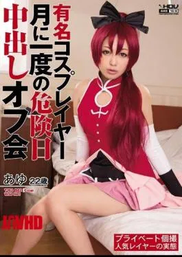 English Sub WANZ-235 Off Meeting Ayu Out Danger During The Day Once Famous Cosplayer Month