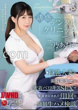 English sub JUQ-924 Temptation Dental Clinic Aoi Ichino Undergoes A Monthly Hard Raw Sex Checkup Where She Is Thoroughly Exposed To A Big-breasted Married Woman’s Dental Hygienist’s Tongue Kissing SEX