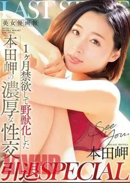 English sub MEYD-512 Hot Woman Magazine – 1 Month Of Celibacy Changed Her Into A Wild Beast – Misaki Honda’s Passionate Sex: A Retirement Special