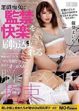 English sub MOPP-094 Brain Orgasm, Female Orgasm, Restraint Orgasm That Is Imprinted With Confinement Pleasure By A Mischievous Slut Maina Yuri