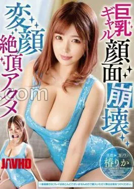 English sub MVG-108 Big Tits Gal’s Face Collapses, Weird Face Climax Orgasm Rika Tsubaki