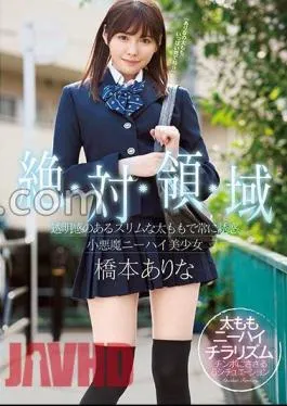 English sub SSNI-520 Total Domain. She’ll Constantly Tempt You With Her Beautiful, Slim Thighs. The Bewitching Beauty In Knee-High Socks. Arina Hashimoto