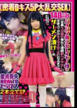 FAZM-007 Close D Kissing 5P Big Orgy SEX 140cm Shaved Beautiful Girl Layer Everyone Tongue Licking Service & Continuous Immediate Sex Creampie Full Body Bukkake And Soaked In Semen Until Balls Are Empty…Other Virginity Loss HOWTO Sex 2-feature SP