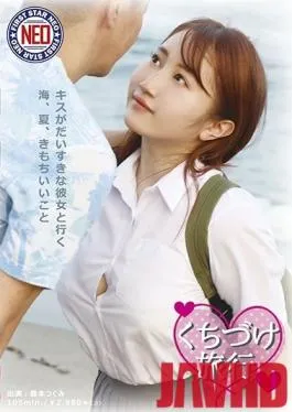 FNEO-055 Studio First Star – Kissing Holiday – Summer, A Visit To The Beach, And Lots Of Other Pleasurable Things With My Girlfriend Who Loves To Kiss – Tsugumi Morimoto