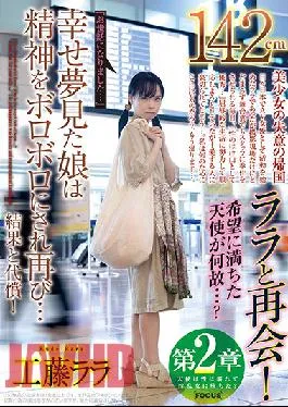 FOCS-042 Studio ABC / Mousouzoku Chapter 2 A Reunion With Lala (Height: 142cm)! Why Is This Angel,Brimming With Hope,Here …? “Thank You For Everything You’ve Done For Me …” This Girl Who Dreamed Of Big Things Had Her Spirit Crushed,But Now She Was Back Again … The Results,And The Costs! Lala Kudo