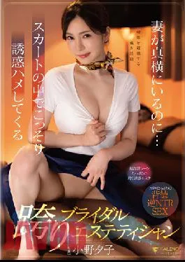 FSDSS-530 Even Though My Wife Is Right Next To Me… A Straddling Bridal Esthetician Yuko Ono Who Secretly Seduces Me In Her Skirt