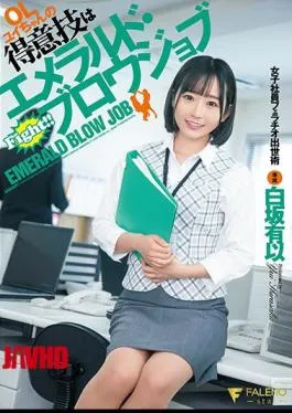 FSDSS-948 OL Yui-chan’s Specialty Is Emerald Brow Job Female Employee Career Advancement Art Yui Shirasaka