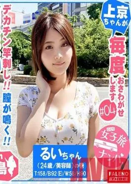 FTHT-004 Studio Faleno – This Tokushima-Bred Babe Is Enjoying Awa Dance Orgasms! The Naruto Channel! Her Womb Is Throbbing! Her Pussy Is Writhing! She’s Squirting With Insane Lust! This Big Dick Is Plunging Deep Down Her Throat! Her Drool Is Foaming In Glistening