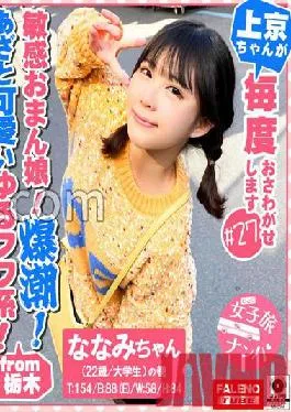 FTHT-066 Studio FALENO TUBE [Yurufuwa mysterious chan’s sensitive daughter collapses! Mass explosion! Mass leak! The uncontrollable urge to urinate is a natural providence! ] Gap with the innocent visuals of a cute super natural girl! It sings with a sweet voice like the song of a little bird! Mystery with the duality of light and darkness! It’s painful …