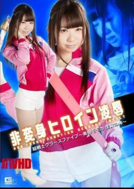 GHKO-62 Non-transformed Heroine Insult Super Warrior Grasse Five-Miki Momoka Sacrifice Of Mai-Ayu Rainbow Love