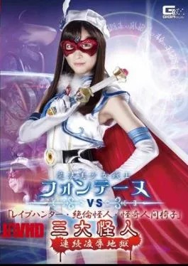 GHKR-57 Magical Sailor Fontaine VS “Rape Hunter, Unequaled Monster, Mysterious Human Chair” Three Great Monsters Continuous Insult Hell Momo Hazuki