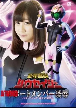 GHOR-17 Nova Squadron Ryusei Jar Support Members Rape Rio Himenogi Desperate Of Preparedness – Yuri Shinomiya