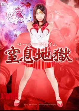 GHPM-27 Sailor Flame Choking Hell Sunohara Future