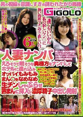 GIGL-652 Studio GIGOLO  Picking Up Married Sluts Down To Fuck – She Seems Game, So We Brought Her Back To A Hotel To Rub Her Tits And Thrust Out Cocks Into Her Mature Pussy For A Creampie