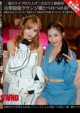 GINAV-008 A Tribute Reception At A Local Live After-party: A Sloppy Foursome With The Best Lounge Girls In Yamanashi. A Musician’s Wild Sex Frenzy Is Unthinkable In The Reiwa Era, And It’s Super Crazy!!