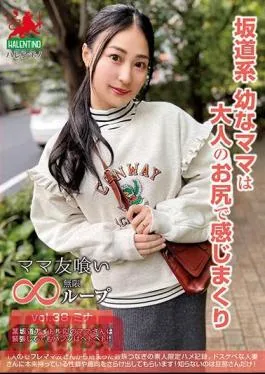 HALE-043 Mom Friend Eating Infinite Loop Vol.38 Mina Slope-type Young Mom Is Feeling It With An Adult’s Butt