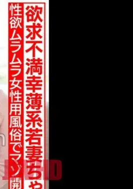 HMDNV-707 Adultery Wish Fulfillment Frustrated Happiness Young Wife 28 Years Old. Masochist release with sexual desire women’s customs! – Perverted in the flesh who knows the pleasure of being bullied and is committed exhausted! Real Gachi