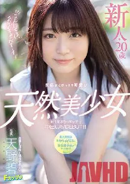 HMN-012 Studio book Hello,I’m Ao-chan! Rookie * 20 Years Old A Natural Beautiful Girl With Amazingly Cute Reactions AVDEBUT With Sex For The First Time In About A Year! Aoi Amano