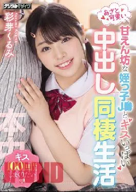 HMN-250 Studio Honnaka Bruises And Cute Spoiled Niece J* And A Lot Of Kisses Creampie Life Cohabitation Ayame Kurumi