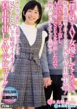 HND-503 “Please Make My Sister AV Avatar.”Elder Brother Appeared On AV Appeal To Make My Sister’s Perverted Desire True!Two People Came To Tokyo From The Country,So We Started Appealing SEX To An AV Actress So Licking Decaccin Into Ultra Ultimate!Gangan Irritated Pursue It’s So Sensitive That I Have Not Seen It On The Piston Authentic Cum Inside AV Debut! !