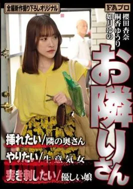 HOKS-168 I Want To Penetrate My Neighbor/I Want To Fuck My Neighbor’s Wife/I Want To Pierce My Cheeky Woman/A Gentle Girl