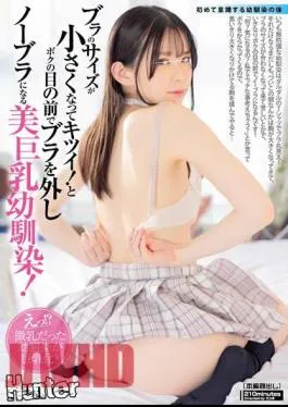 HUNTC-058 My Bra Size Is Getting Smaller And It’s Tight! My Beautiful Big-breasted Childhood Friend Takes Off Her Bra And Goes Braless In Front Of Me! My Childhood Friend, Who Is Always Defenseless, Is Wearing A Daldar T-shirt And Her Bra Is Completely Visible.