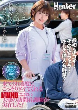 HUNTC-242 “I Know It’s Not Okay, But… This Is Special. This Will Be The Last Time, After All.” A Kind And Sexy Angelic Visiting Nurse Who Secretly Gives You A Handjob Every Time She Comes To Visit Actually Exists!