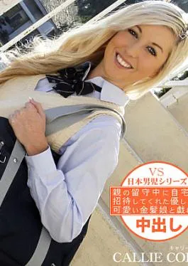 Heyzo HZ-3275 SCHOOL CUTIE COLLECTION SEXY CALLIE COBRA – Callie Cobra A Gentle Blonde Girl Who Invited Me To My Home While My Parents Were Away SCHOOL CUTIE COLLECTION CALLIE COBRA – Carrie Cobra