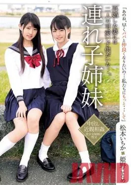 IBW-786 Studio I.B.WORKS – Step-siblings – Ichika Matsumoto, Kotome Himeno