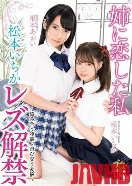 IESP-664 Studio Ienergy – Ichika Matsumoto Lesbian Awakening I Made Love With My Step-sister