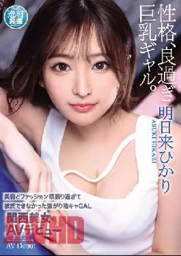 IPIT-032 Studio IDEA POCKET Beauty And Fashion I Couldn’t Do My Boyfriend Because I Worked Too Hard GAL Kansai Beauty AV Debut Hikari Tomorrow