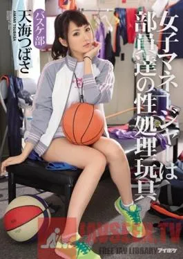 IPZ-658 Studio Idea Pocket The Female Manager Is The Club Members’ Sexual Gratification Toy. Basketball Club Tsubasa Amami