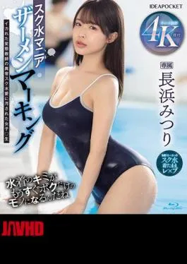 IPZZ-528 School Swimsuit Mania Semen Marking – A Schoolgirl Mitsuri Nagahama Defiled By A Crazy Pervert Teacher’s Abnormal Love For School Swimsuits (Blu-ray Disc)