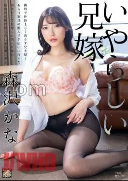 JJDA-054 Naughty Brother’s Wife Kana Morisawa