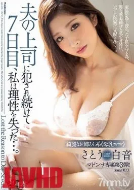 JUL-240 Studio Madonna – The Beautiful Older Sister Type <<Breast Milk Mother>> 3rd Madonna Exclusive Installment!! Losing My Mind On The 7th Day Continuously Serving My Husband’s Boss… Shion Sato