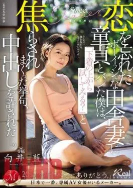 JUQ-677 When A Boyish Country Wife Who Has Forgotten About Love Found Out I Was Still A Virgin, She Asked Me “Do You Want To Try It On Top Of Your Underwear?” And Finally Allowed Me To Cum Inside Her. Ai Mukai
