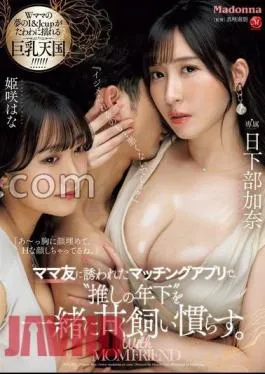 JUQ-855 On A Matching App Invited By A Mommy Friend, We Sweetly Tame A ‘Favorite Younger Man’ Together. Kana Kusakabe Hana Himesaki