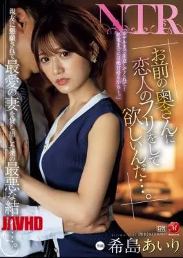 JUR-132 “I Want Your Wife To Pretend To Be My Girlfriend…” My Best Friend Begged Me To Lend Him My Beloved Wife, But This Is The Worst Possible Outcome… Airi Kijima