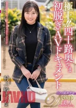 JUTA-145 The Best!! Forty-year-old Wife’s First Nude AV Documentary Sae Murakami