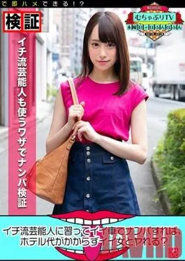 KBTV-018 Studio Messy TV – If you learn from Ichi style entertainers and pick up with a good car, you can be a good woman without a hotel fee? Theory