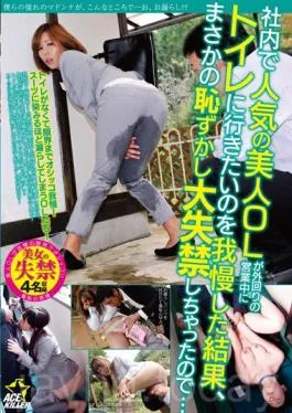KIL-098 A Result Of The Popular Beauty OL Has To Put Up With Want To Go To The Toilet During Business Of Road Warriors In-house So It Had Been Rainy Day Embarrassment Large Incontinence …