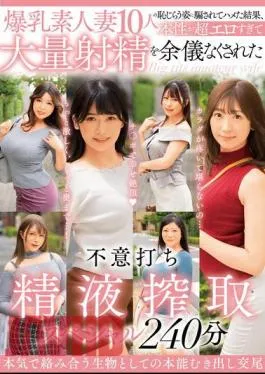 MCSR-568 10 Busty Amateur Wives Deceived By Their Embarrassing Acts And Forced To Cum In Massive Ejaculations – A Surprise Semen Extraction Special 240 Minutes