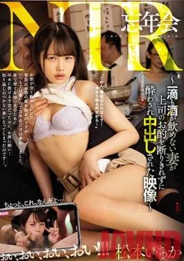 MEYD-640 Studio Tameike Goro – Cheating At A New Years’ Party – How My Lightweight Wife Wound Up Seduced By My Boss And Took His Creampie – Ichika Matsumoto