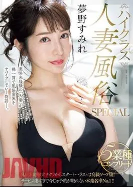 MEYD-865 High Class Married Woman Sex Industry SPECIAL 5 Industry Complete Start With A Masturbation Club With No Experience In The Sex Industry…The Last One Is A High Class Soap Girl! The Service Is So Amazing That You Can’t Make A Reservation Now!No.1 In This Book Nomination Rate! Sumire Yumeno