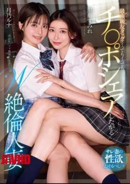 MEYD-976 The Strongest Best Friend Tag Team! Two Insatiable Wives Who Want To Share A Dick Even After They’ve Come. The Sexual Desire Of A Cheated Wife Is Incredible…!