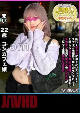 MGNL-034 “Is it true that gals in Reiwa want to as soon as they see a big?!” Sexually powerful Chile gal and portio stimulation keep close contact big 3 consecutive battles Street corner amateur monitoring # Mai # 22 years old # Concafe Miss