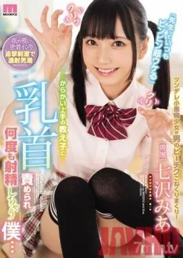 MIDE-711 Studio MOODYZ – Teacher, You’ve Always Got A Boner! – A S*****t Makes Fun Of Her Teacher, Licks His Nipples And Makes Him Cum Again And Again… – Mia Nanasawa